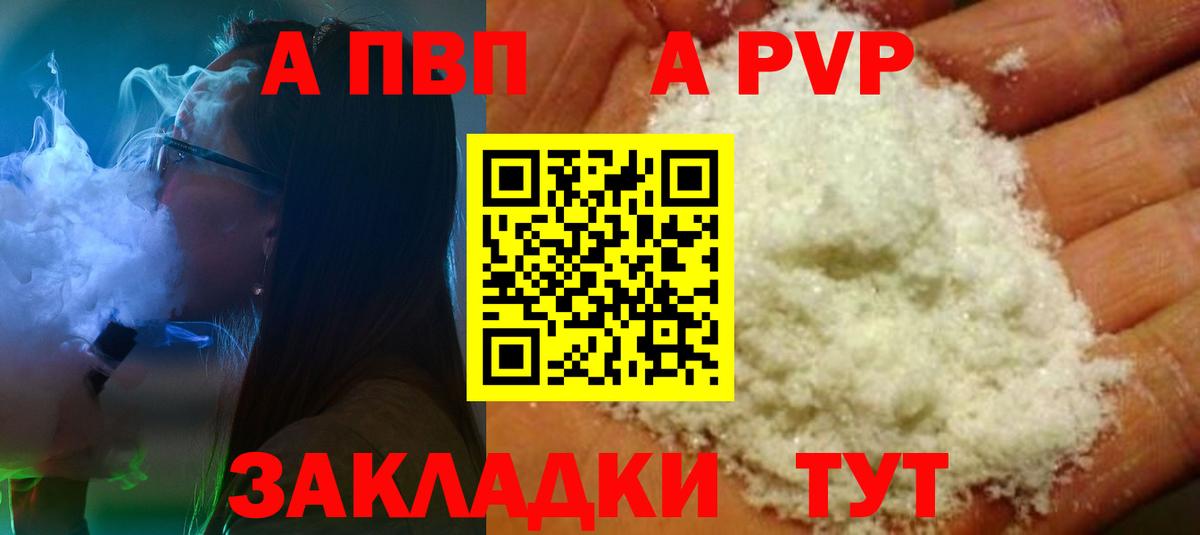 Альфа ПВП СК КРИС  Вход с VPN  А ПВП Crystall  Воткинск  A-PVP VHQ 