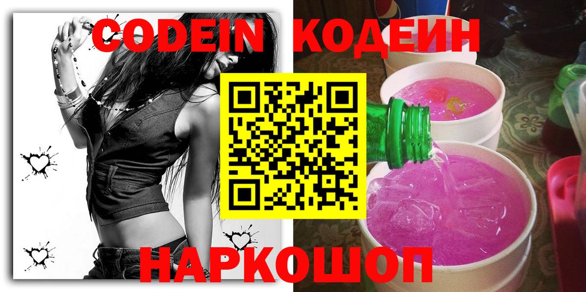 Codein напиток Lean (лин)  Кодеин напиток Lean (лин)  Воткинск  Вход с VPN 