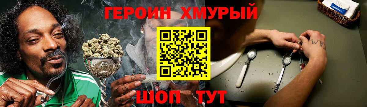 Героин хмурый  Вход с VPN  ГЕРОИН  Воткинск 