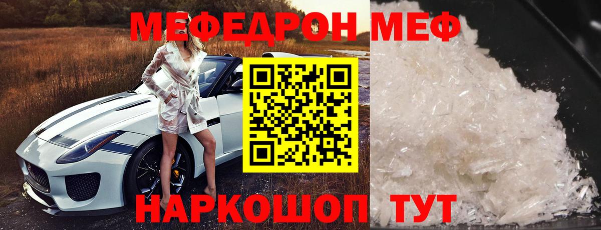МЯУ-МЯУ  МЯУ-МЯУ кристаллы  Вход с VPN  МЯУ-МЯУ  Воткинск 