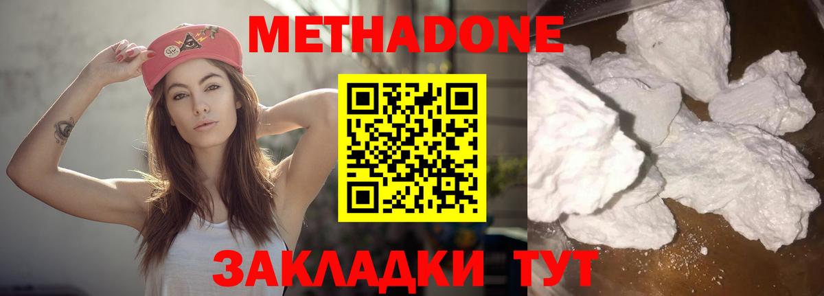 Воткинск  Метадон белоснежный  Вход с VPN 