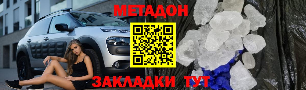 Метадон кристалл Воткинск