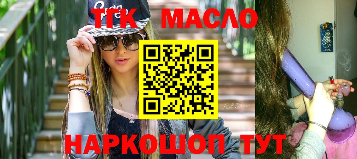 Дистиллят ТГК жижа  ТГК гашишное масло  Вход с VPN  Воткинск 